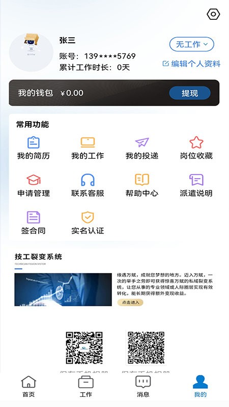 长赋技工图3