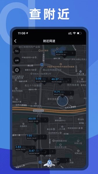 测网速测速大师图1