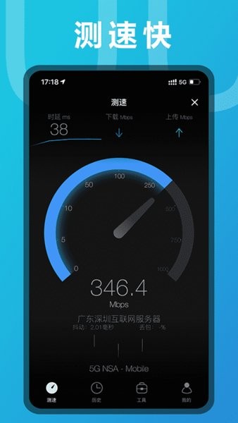 测网速测速大师图2
