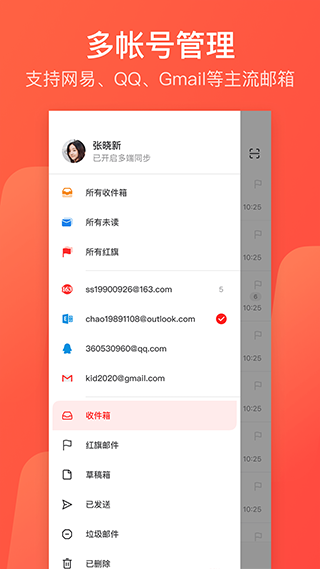 邮箱大师图2