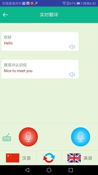顺势智能英语图1