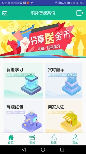 顺势智能英语图2