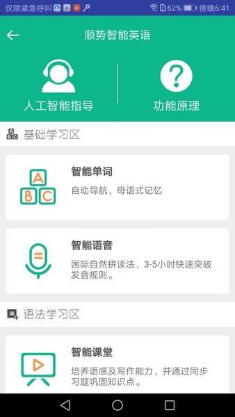 顺势智能英语图3