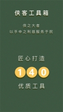 侠客工具箱图1