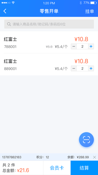 店务通图3
