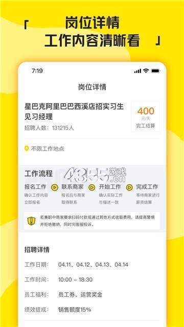 兼职侠图2