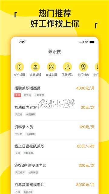 兼职侠图3