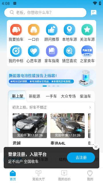 天天拍车高价卖车图1