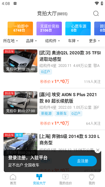 天天拍车高价卖车图2