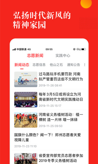 志愿河南图1