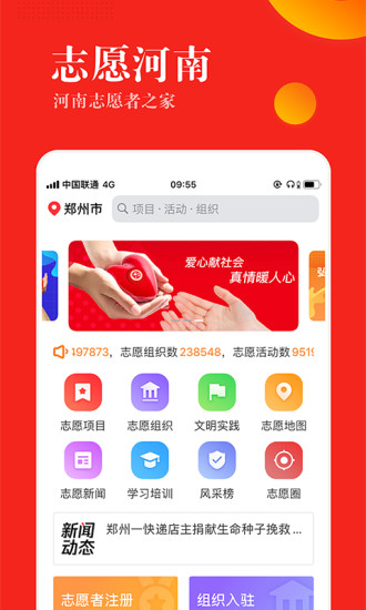 志愿河南图3