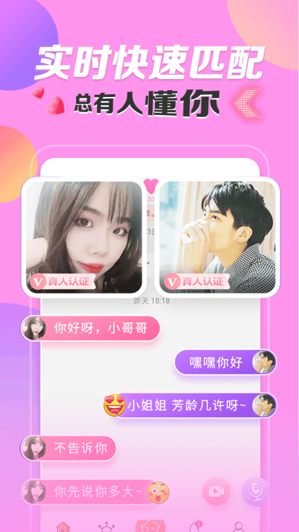 密友聊天图3