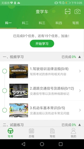 壹学车图1