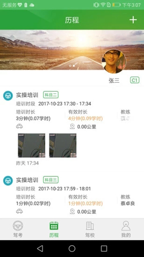 壹学车图2