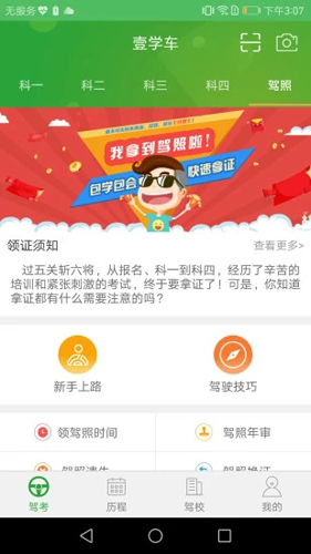 壹学车图3