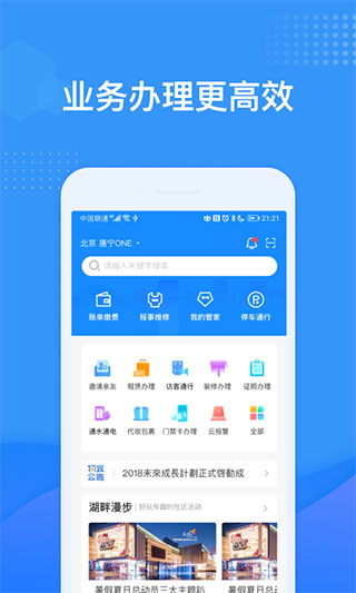 龙湖U享家图3