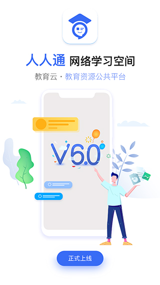 人人通空间图2