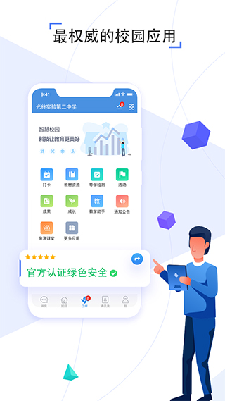 人人通空间图3