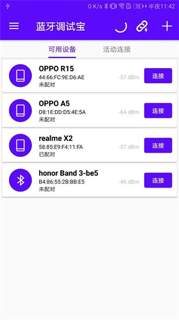 蓝牙调试宝图2