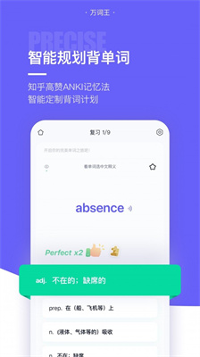 完美万词王图2