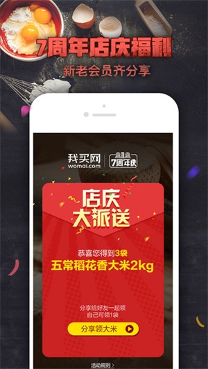 中粮我买网图2
