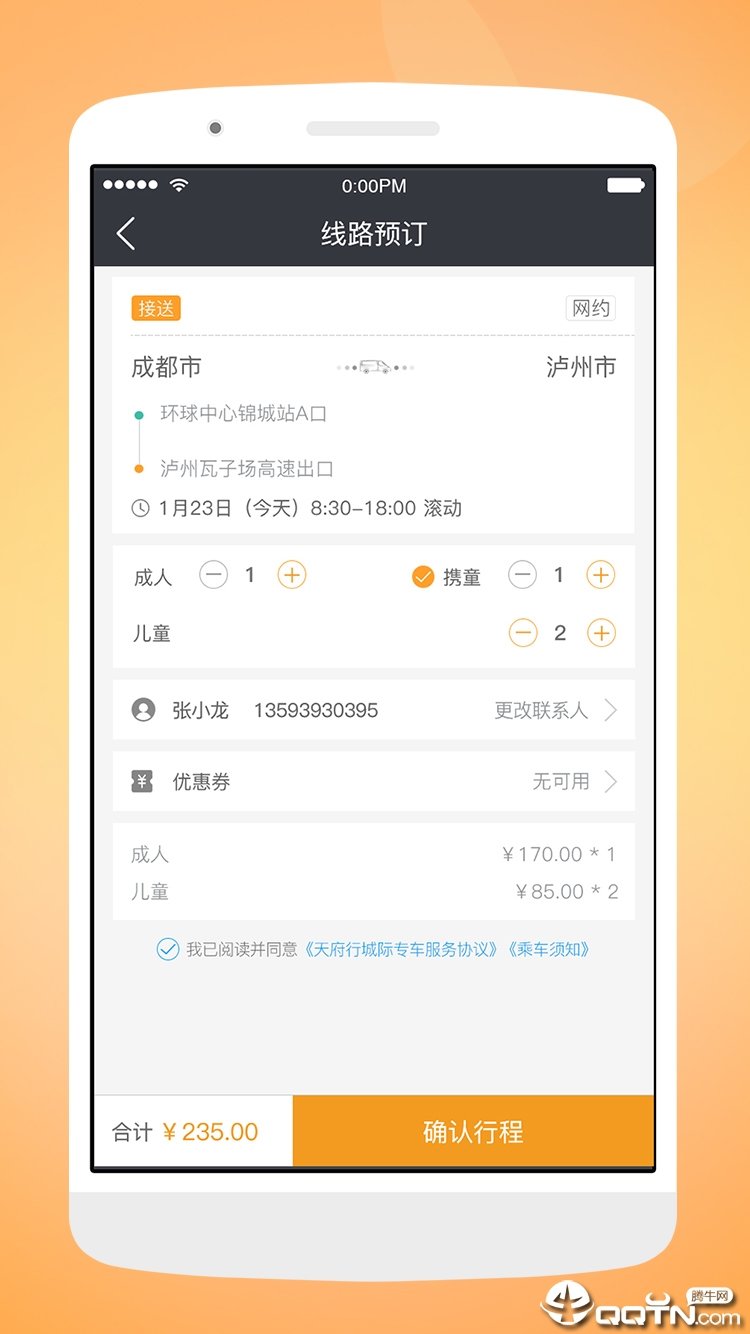 天府行图2