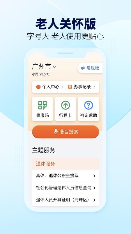 粤省事图1