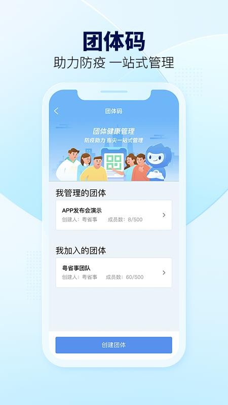 粤省事图3