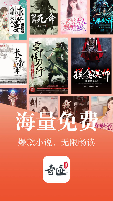 奇迹免费小说图3