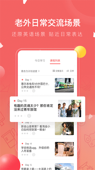 番茄英语图1
