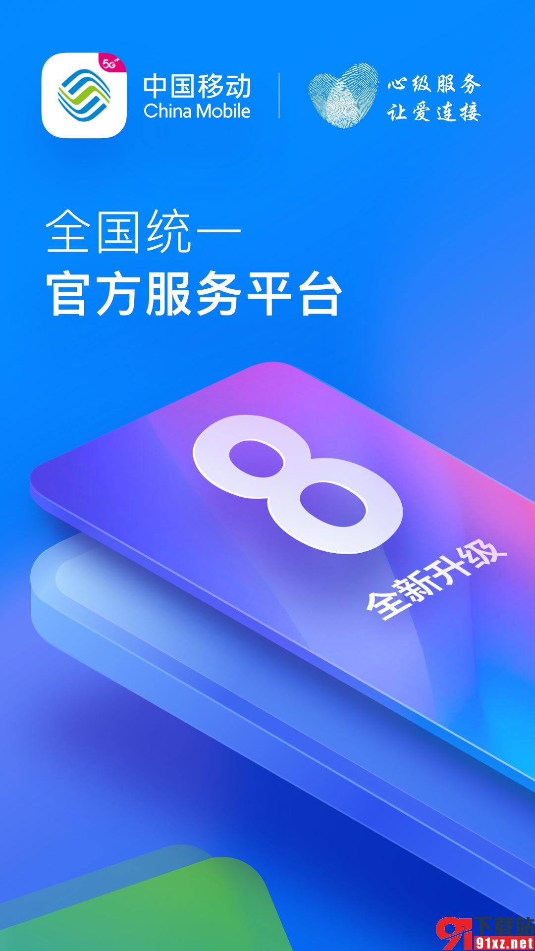 中国移动河北图2