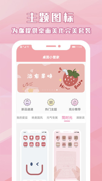 桌面小管家图1