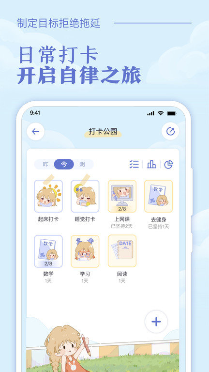 八点课程表图1