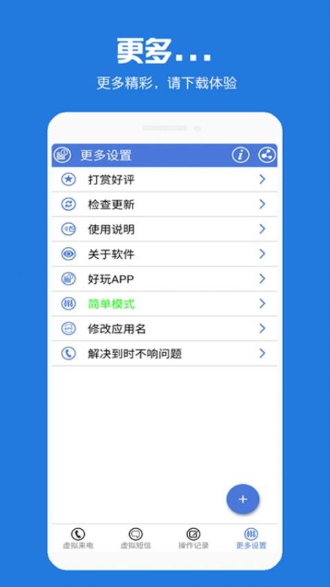 虚拟电话短信图1