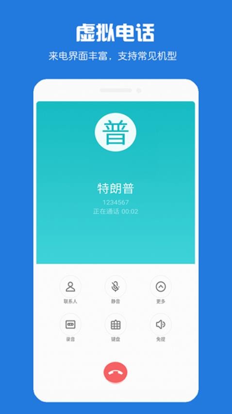 虚拟电话短信图3