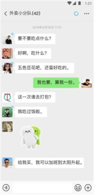 微信聊天图1
