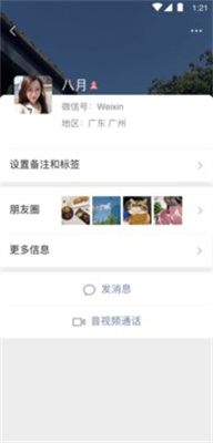 微信聊天图2