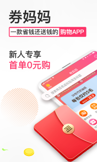 券妈妈优惠券图3