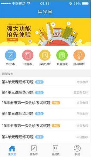生学堂学生端图1