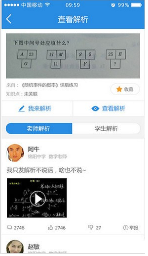 生学堂学生端图3