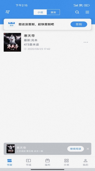 免费追书图1