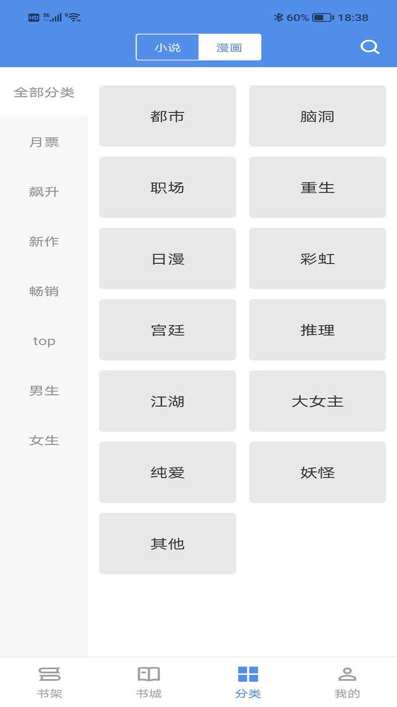 免费追书图2