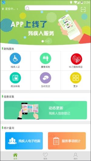 残疾人服务图2
