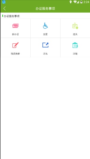 残疾人服务图4