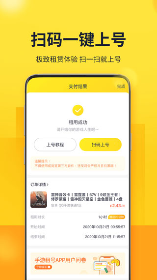 山火租号图2