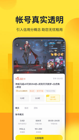 山火租号图3