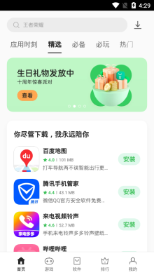 OPPO软件商店官图1