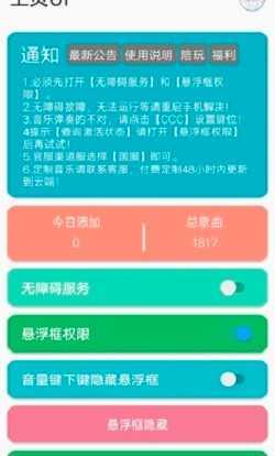 SKY光遇自动弹琴软件图2