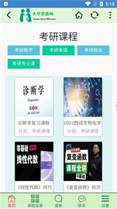 大学资源网官网手机版(1)