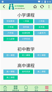 大学资源网官网手机版(2)